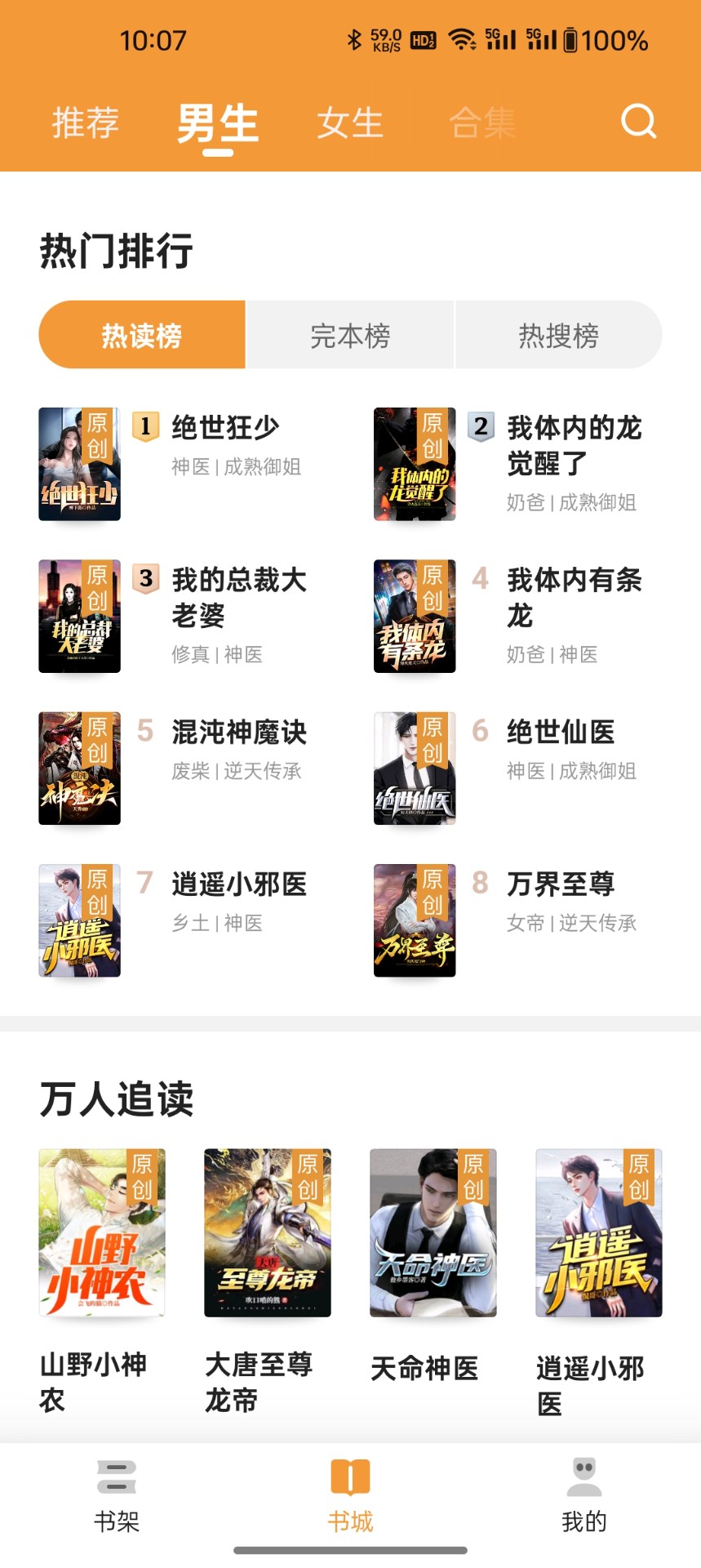 大神小说截图 大神小说截图