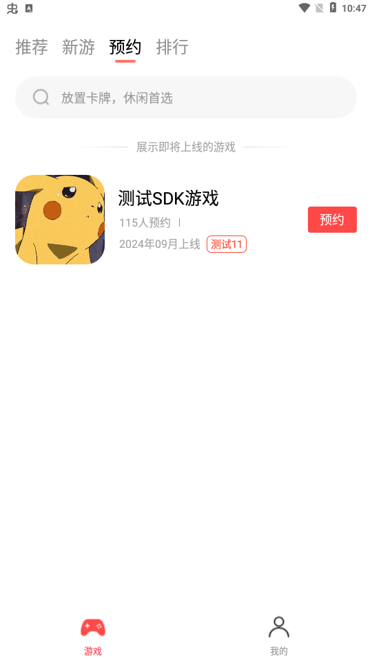 六方游戏盒子截图 六方游戏盒子截图