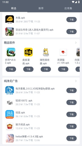 软件仓库免费版截图