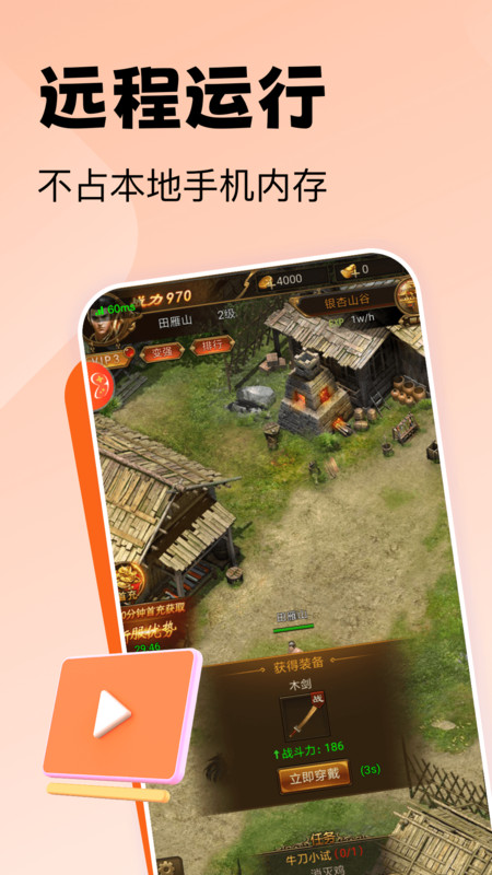 贪玩云手机免费版截图