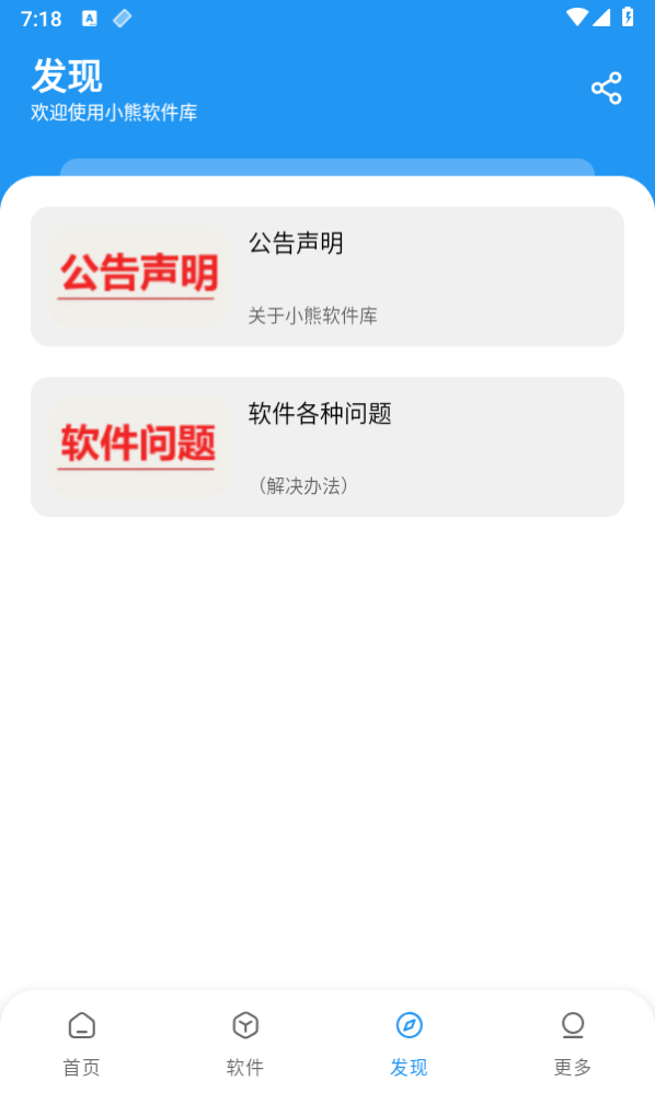 小熊软件库1.3.4版截图 小熊软件库1.3.4版截图