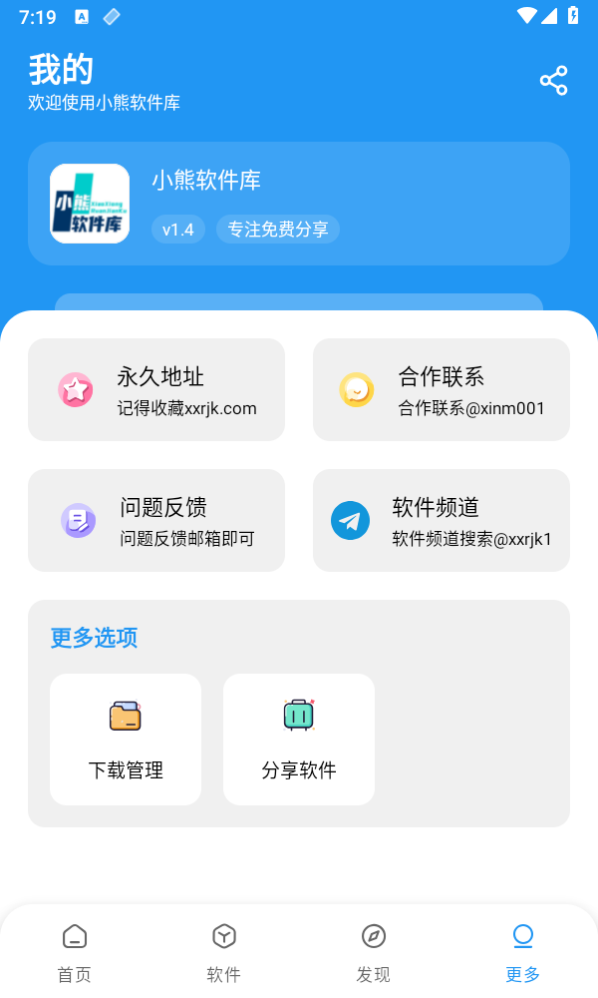 小熊软件库1.3.4版截图 小熊软件库1.3.4版截图