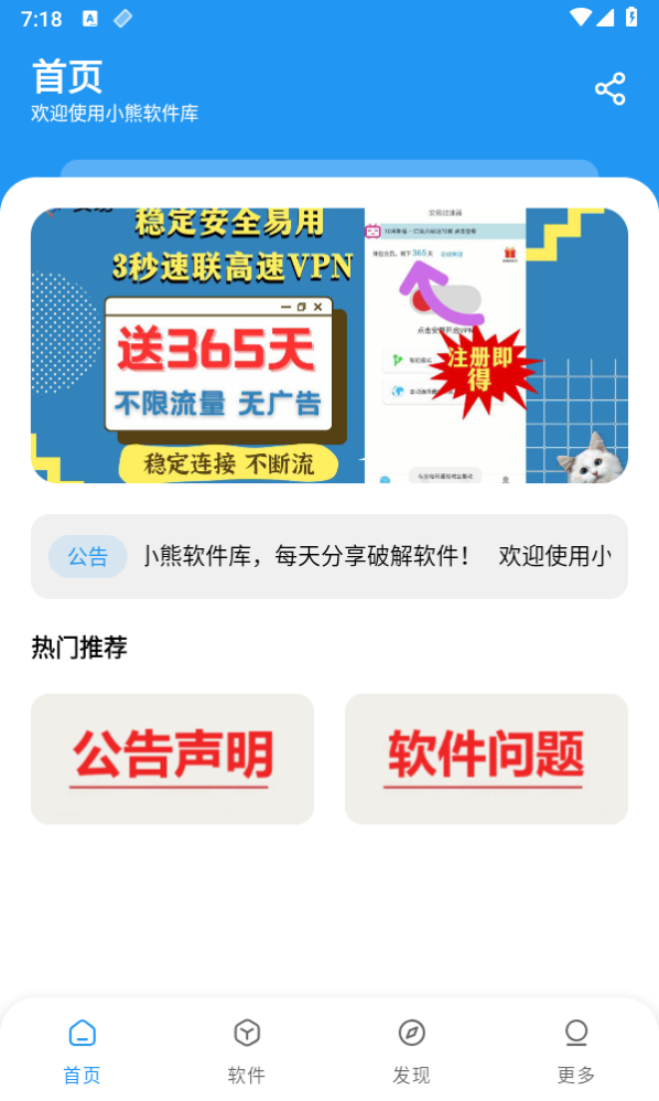小熊软件库1.3.4版截图 小熊软件库1.3.4版截图