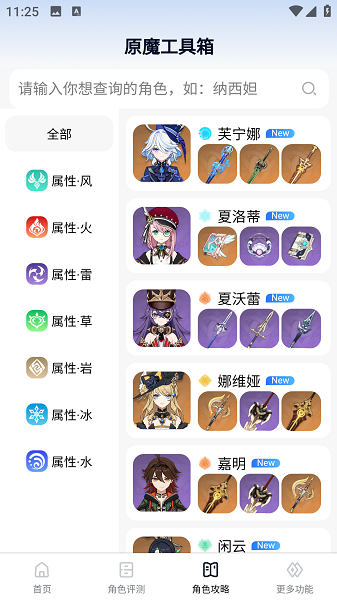 原魔工具箱最新版截图