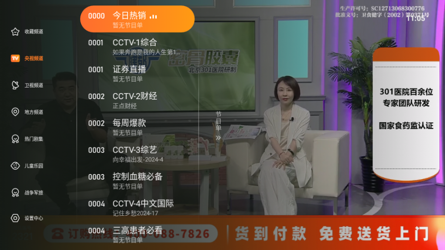 飞沙TV电视版截图 飞沙TV电视版截图