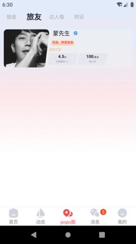 popose最新版截图