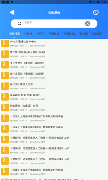 搜盘器1.2.4版截图 搜盘器1.2.4版截图