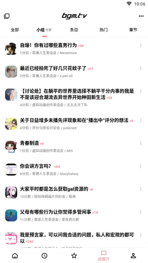 Bangumi截图 Bangumi截图
