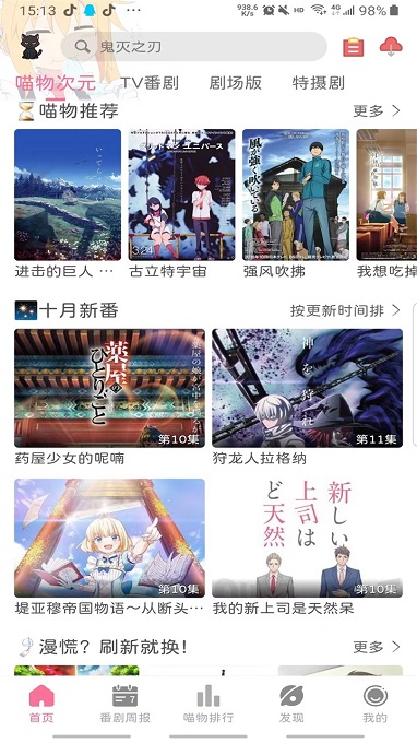 喵物次元截图 喵物次元截图