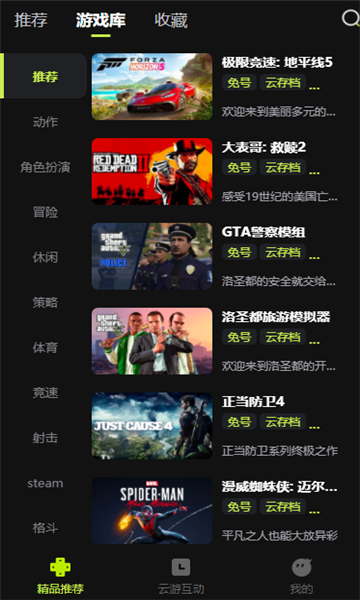 3A云游戏截图 3A云游戏截图