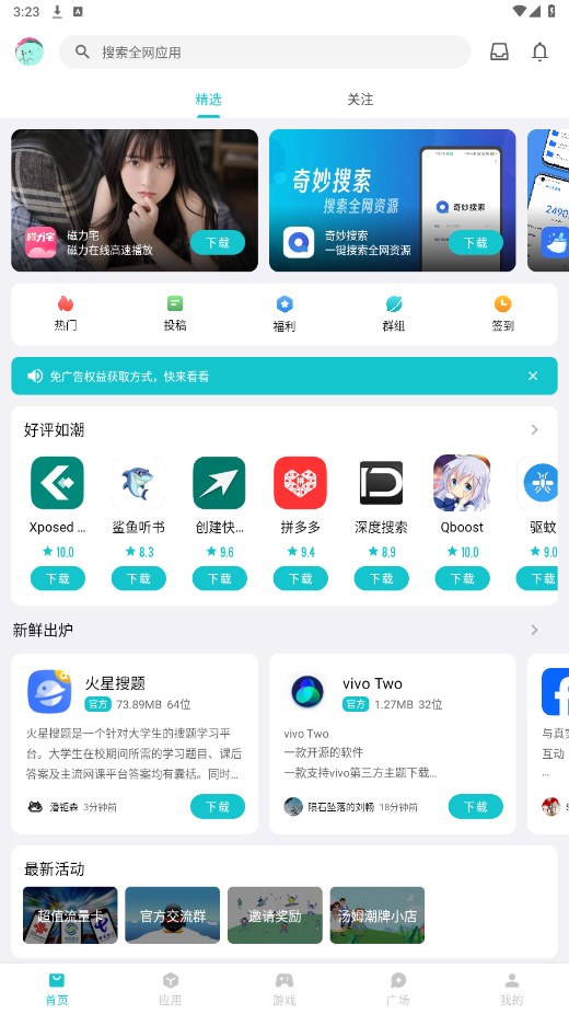 奇妙应用截图 奇妙应用截图