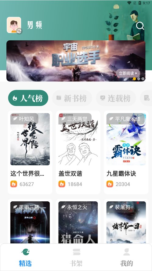 东南小说截图
