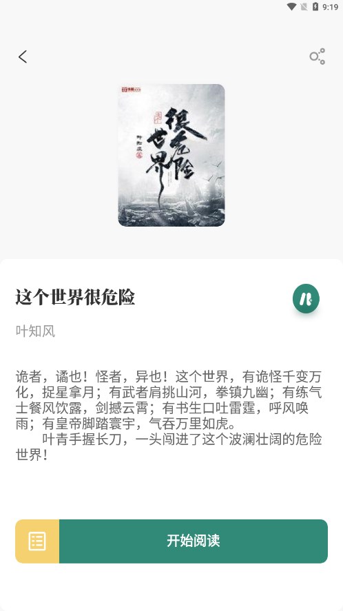东南小说截图