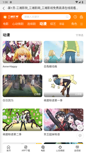 三湘影院截图 三湘影院截图