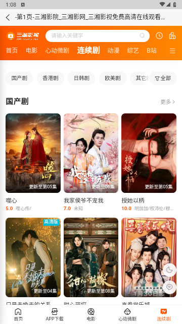 三湘影院截图 三湘影院截图