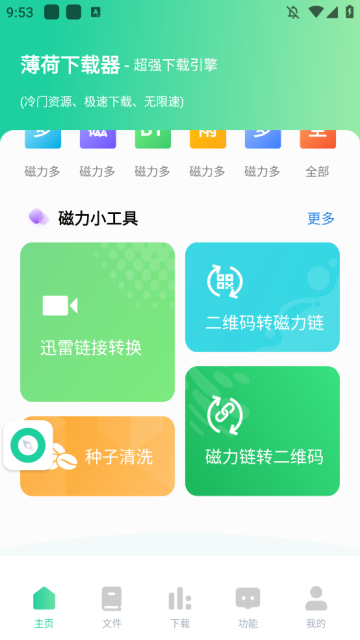 薄荷下载1.0.1版截图