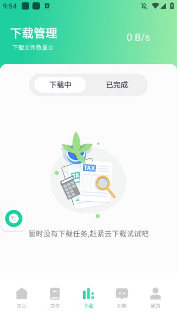 薄荷下载1.0.1版截图