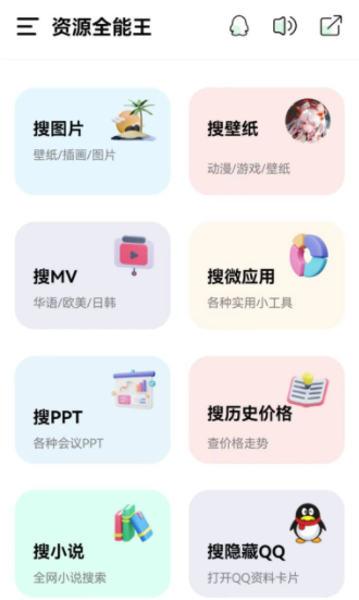 资源全能王最新版截图