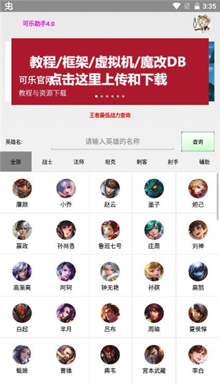 可乐助手4.0版截图