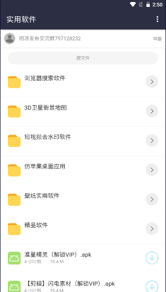初凉软件库3.7版截图 初凉软件库3.7版截图