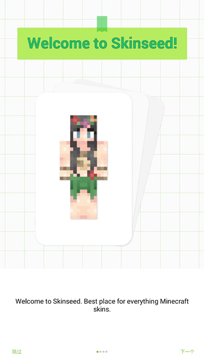 skinseed最新版截图 skinseed最新版截图