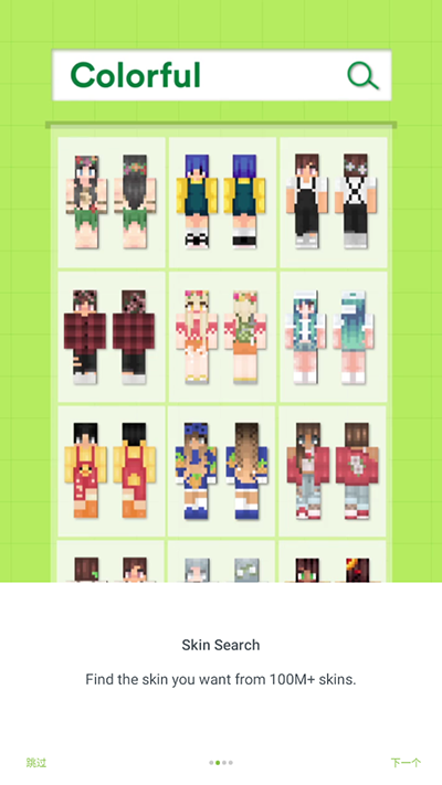skinseed最新版截图 skinseed最新版截图