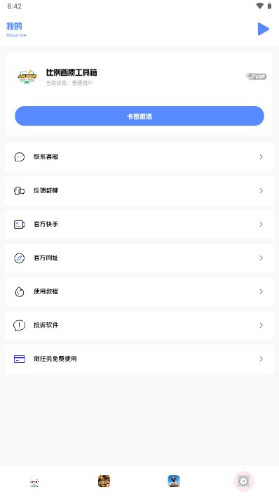 小马工具箱免费版截图