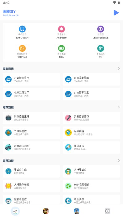 小马工具箱免费版截图