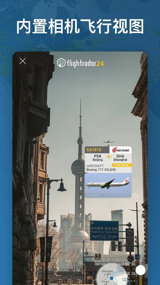 Flightradar24中国版截图