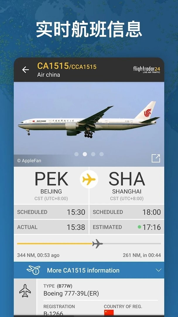 Flightradar24中国版截图