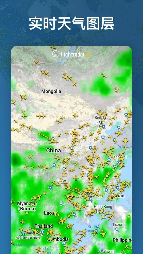 Flightradar24中国版截图