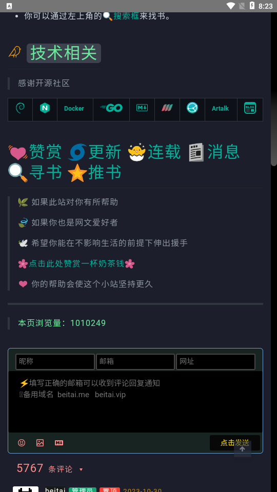 备胎书屋免费版截图 备胎书屋免费版截图