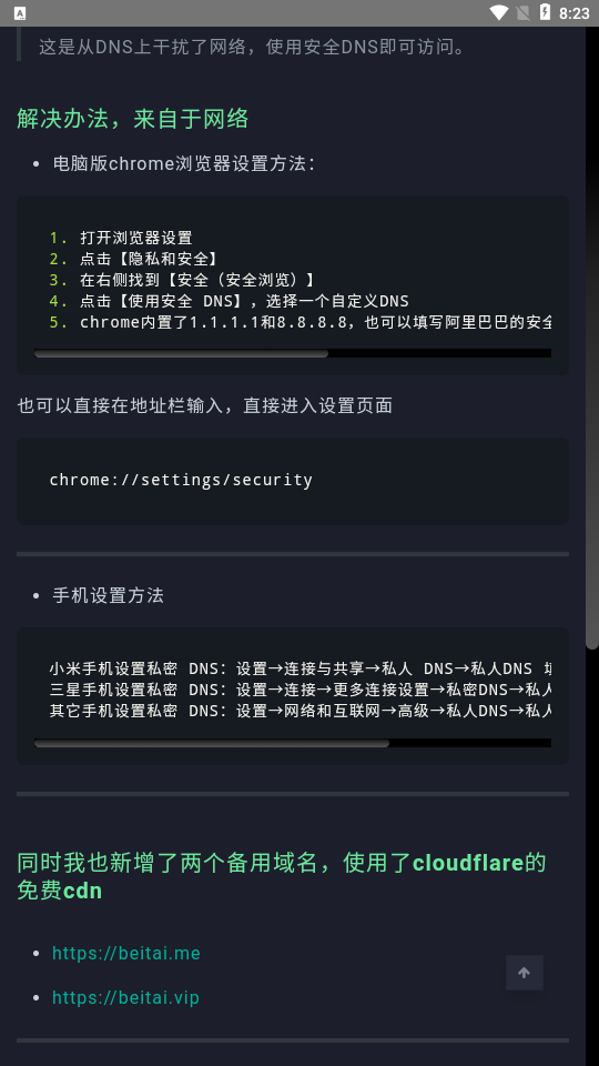 备胎书屋免费版截图 备胎书屋免费版截图