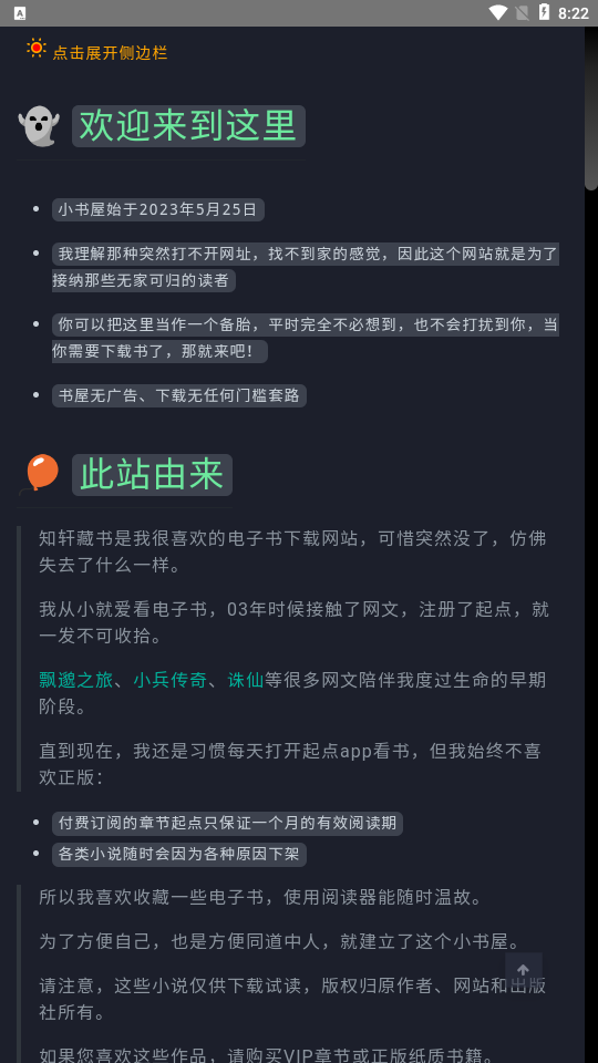 备胎书屋免费版截图 备胎书屋免费版截图