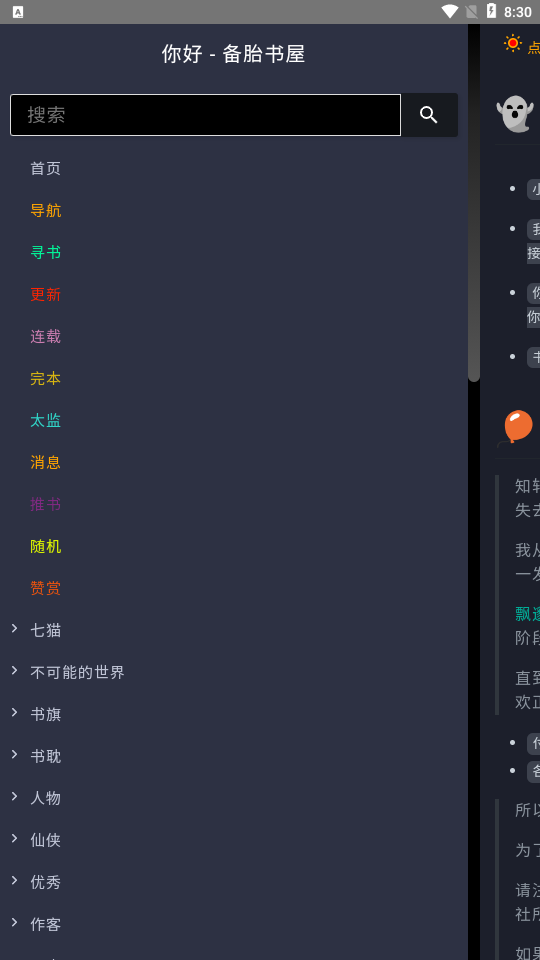 备胎书屋免费版截图 备胎书屋免费版截图