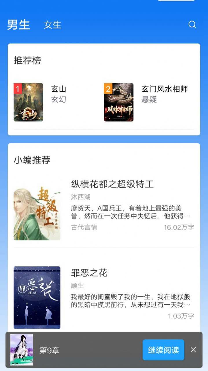 画眉追书截图 画眉追书截图