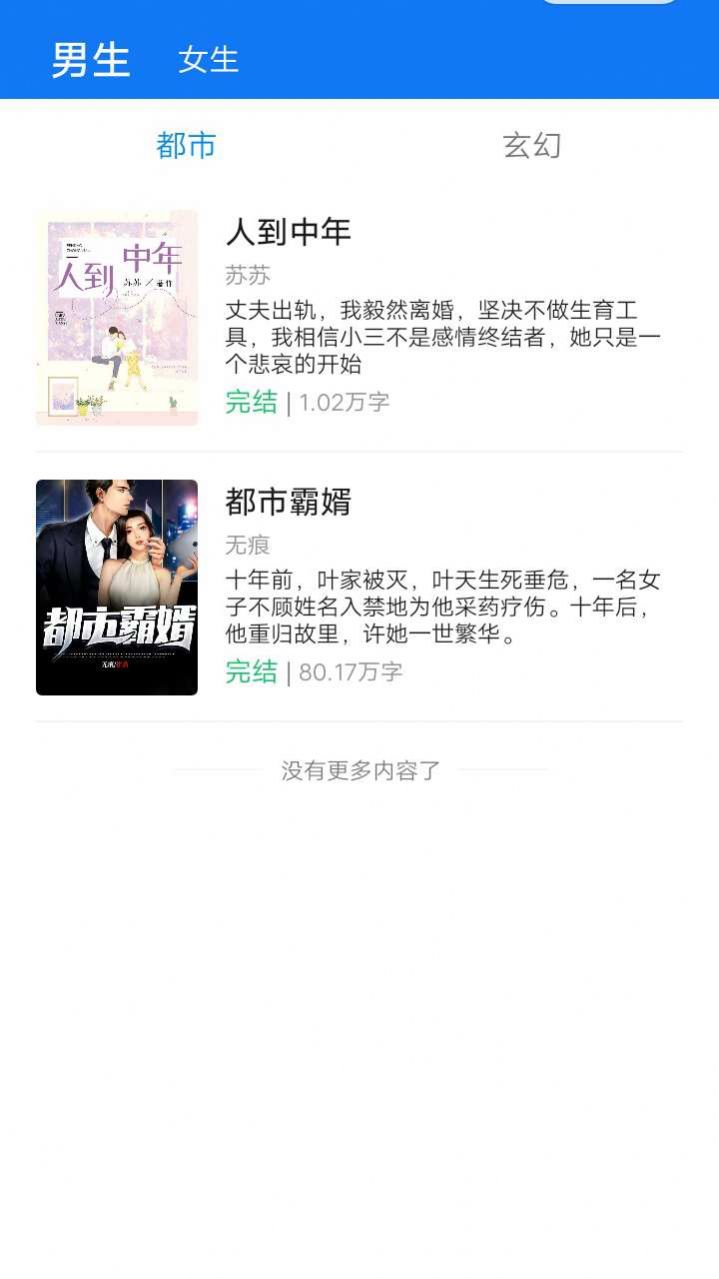 画眉追书截图 画眉追书截图