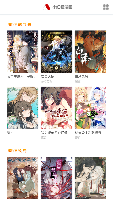 噜噜漫画免费版截图