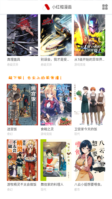 噜噜漫画手机版截图 噜噜漫画手机版截图