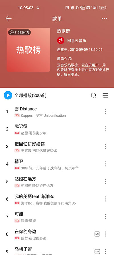 微音乐截图 微音乐截图