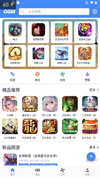 ogm游戏盒子中文版截图