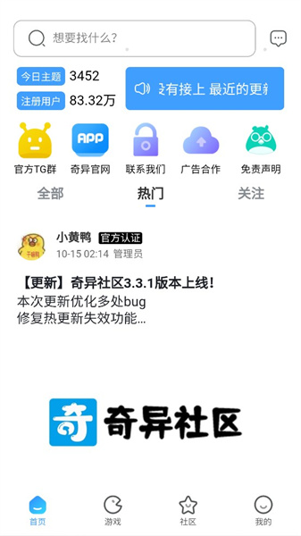 奇异社区3.3.1版截图