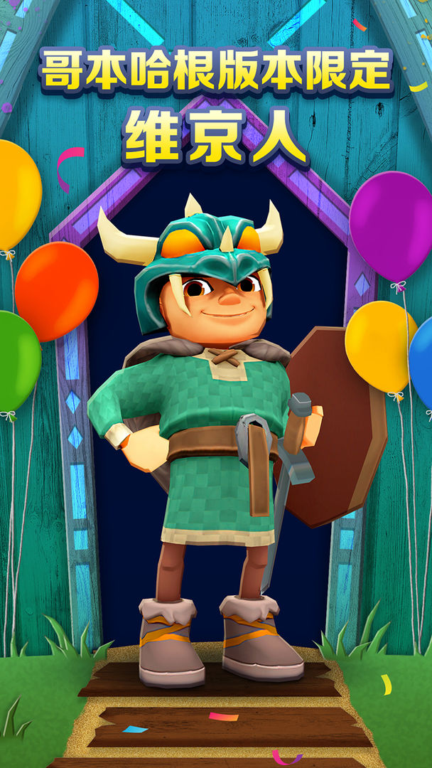 地铁跑酷哥本哈根3.20全解锁版