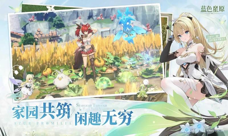 蓝色星原：旅谣截图