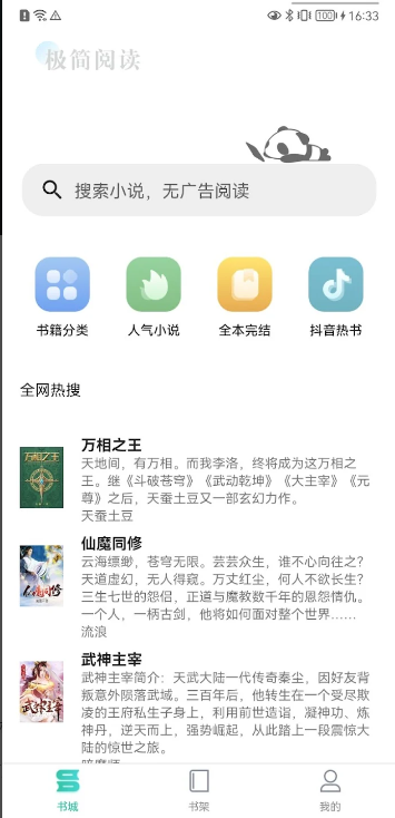 极简小说截图 极简小说截图