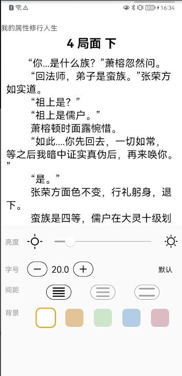 极简小说截图 极简小说截图