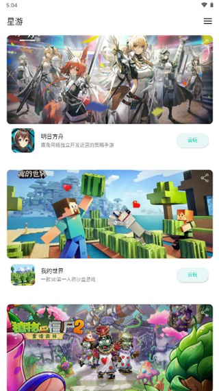 星游2024最新版截图