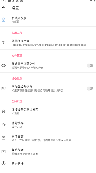 甲壳虫adb助手1.3.2版截图 甲壳虫adb助手1.3.2版截图