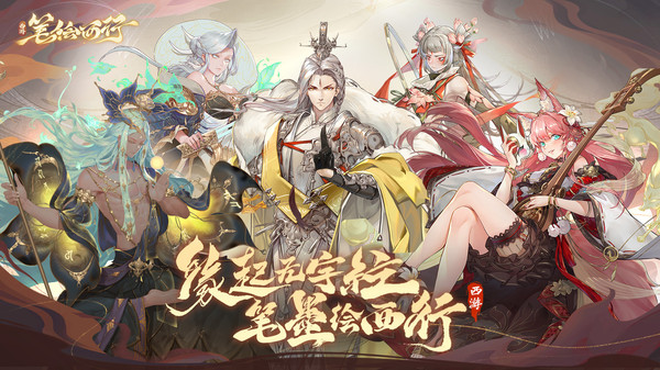 西游笔绘西行测试服版截图 西游笔绘西行测试服版截图