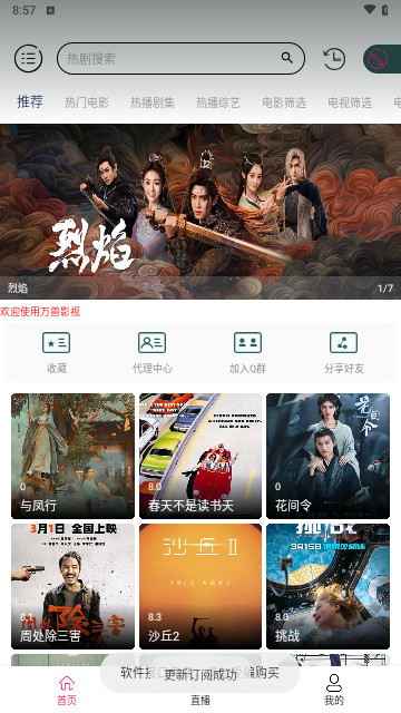 万兽影视截图 万兽影视截图